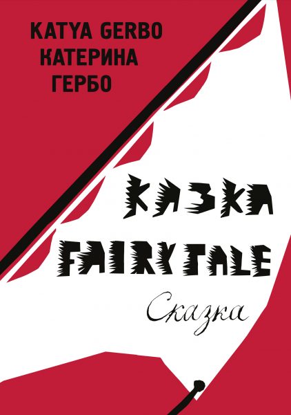 Fairytale Gerbo cover